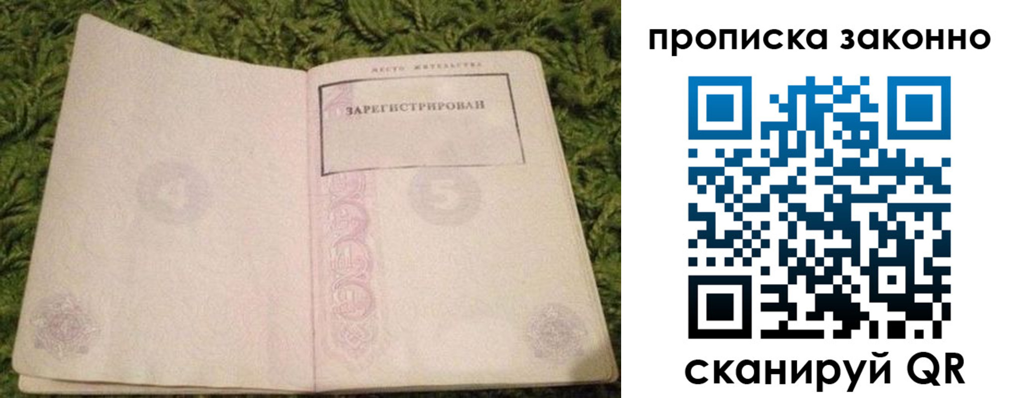 прописка для кредита в Солнечногорске