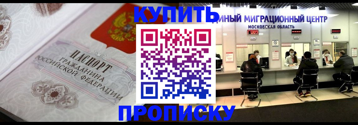 прописка законно в Солнечногорске