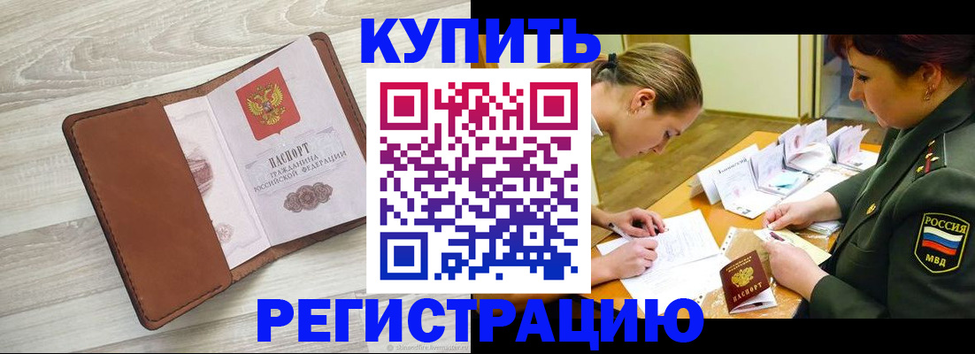 прописка от собственника в Солнечногорске