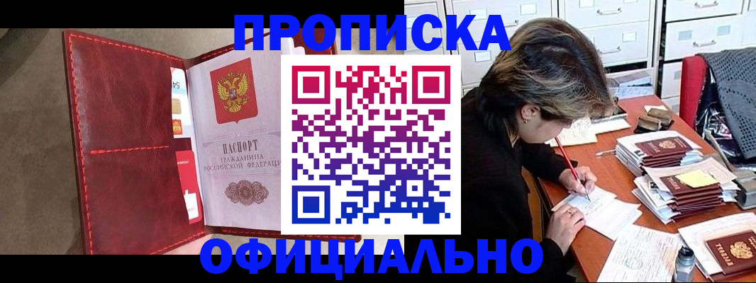 временная регистрация купить в Солнечногорске