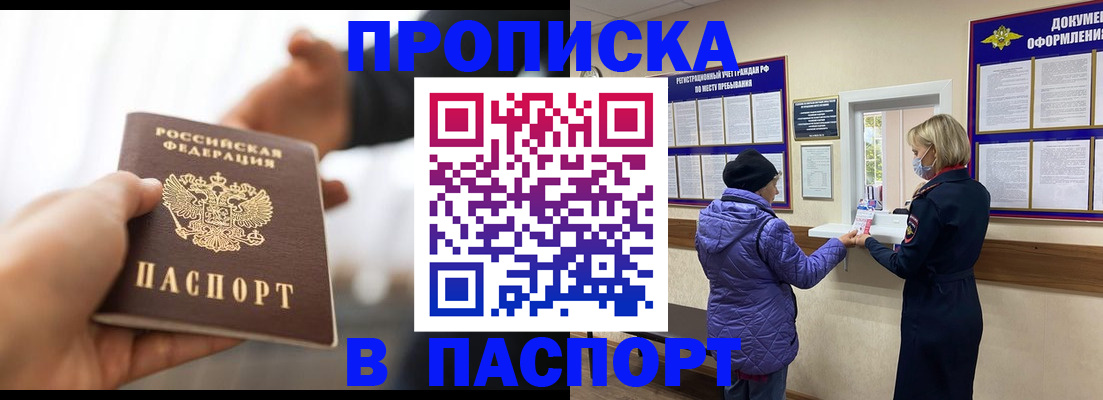 прописка законно в Солнечногорске