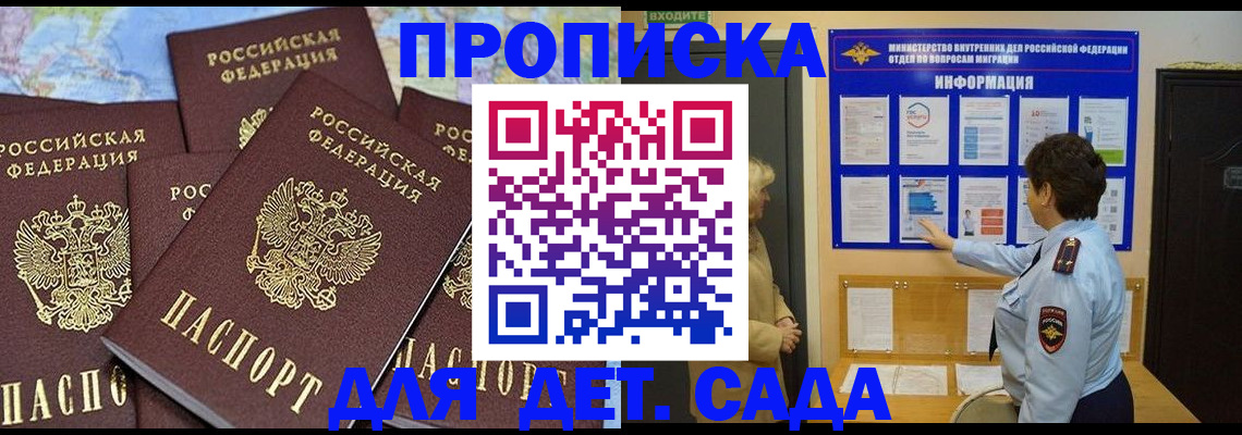 временная регистрация купить в Солнечногорске