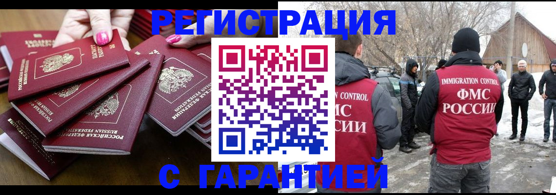купить прописку в Солнечногорске